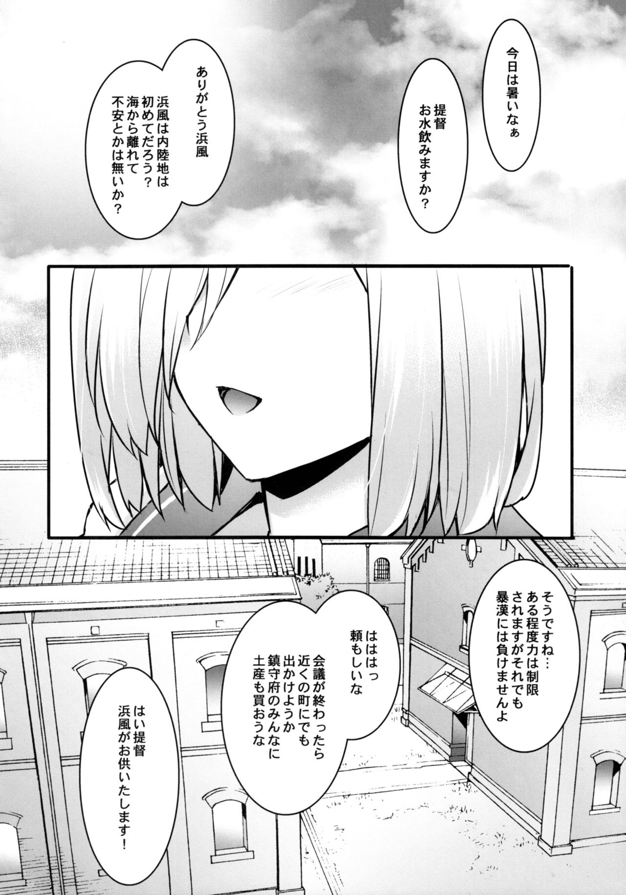 Hamakaze Netori page 3 full