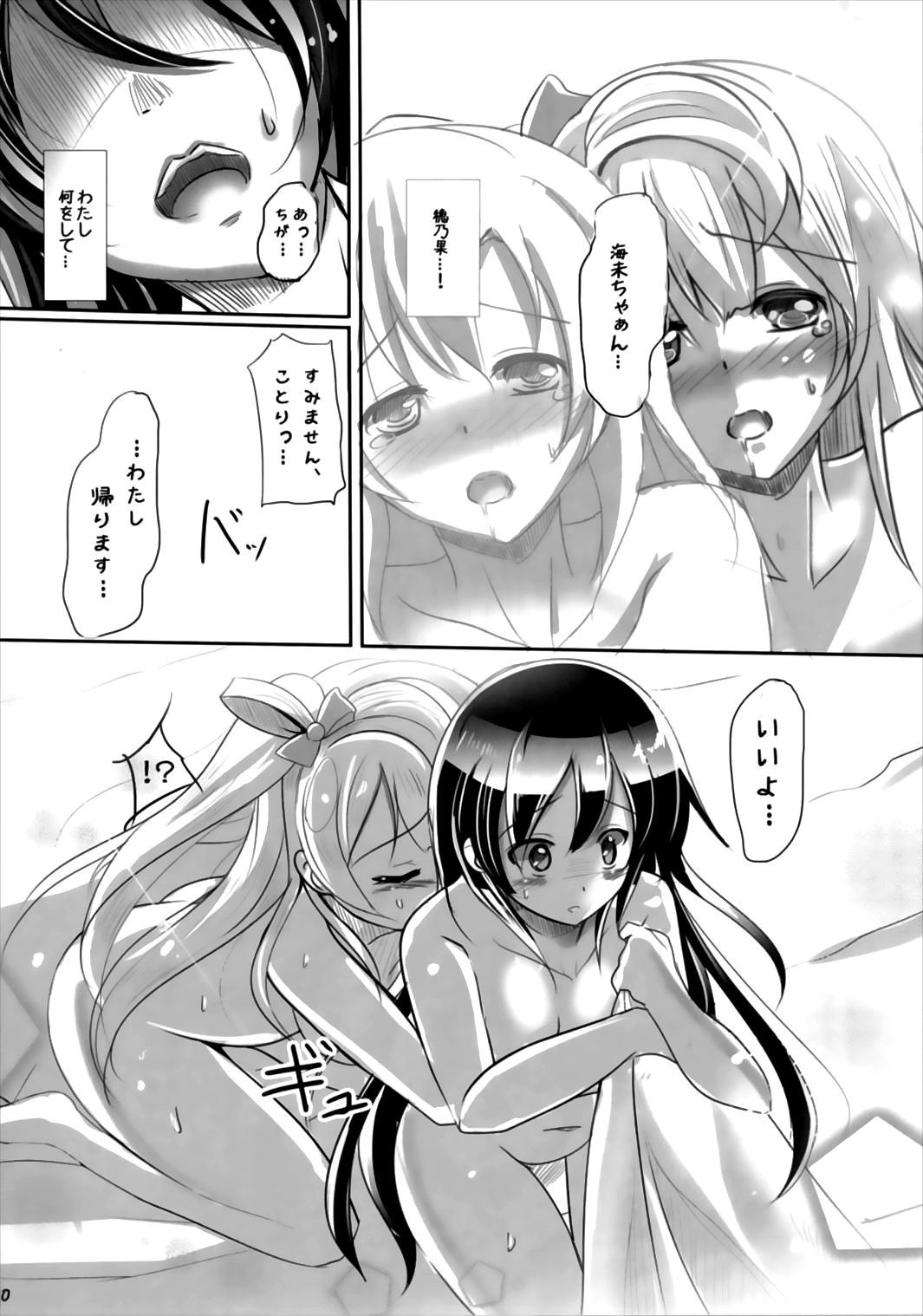 Umi no Honkai page 10 full