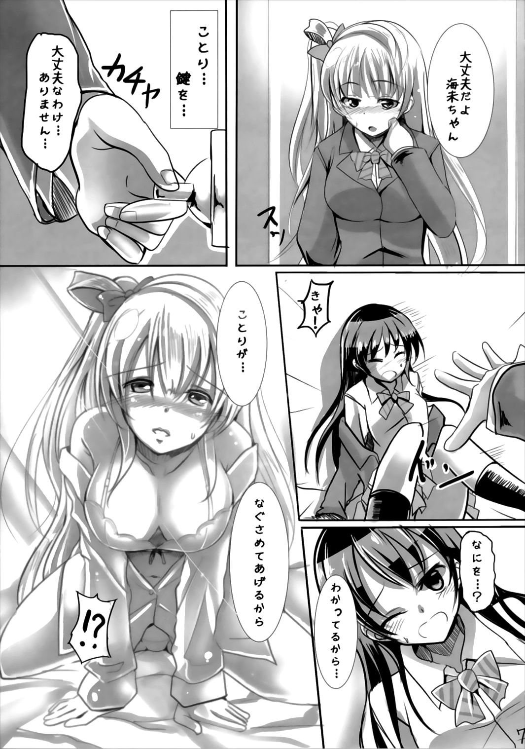 Umi no Honkai page 7 full