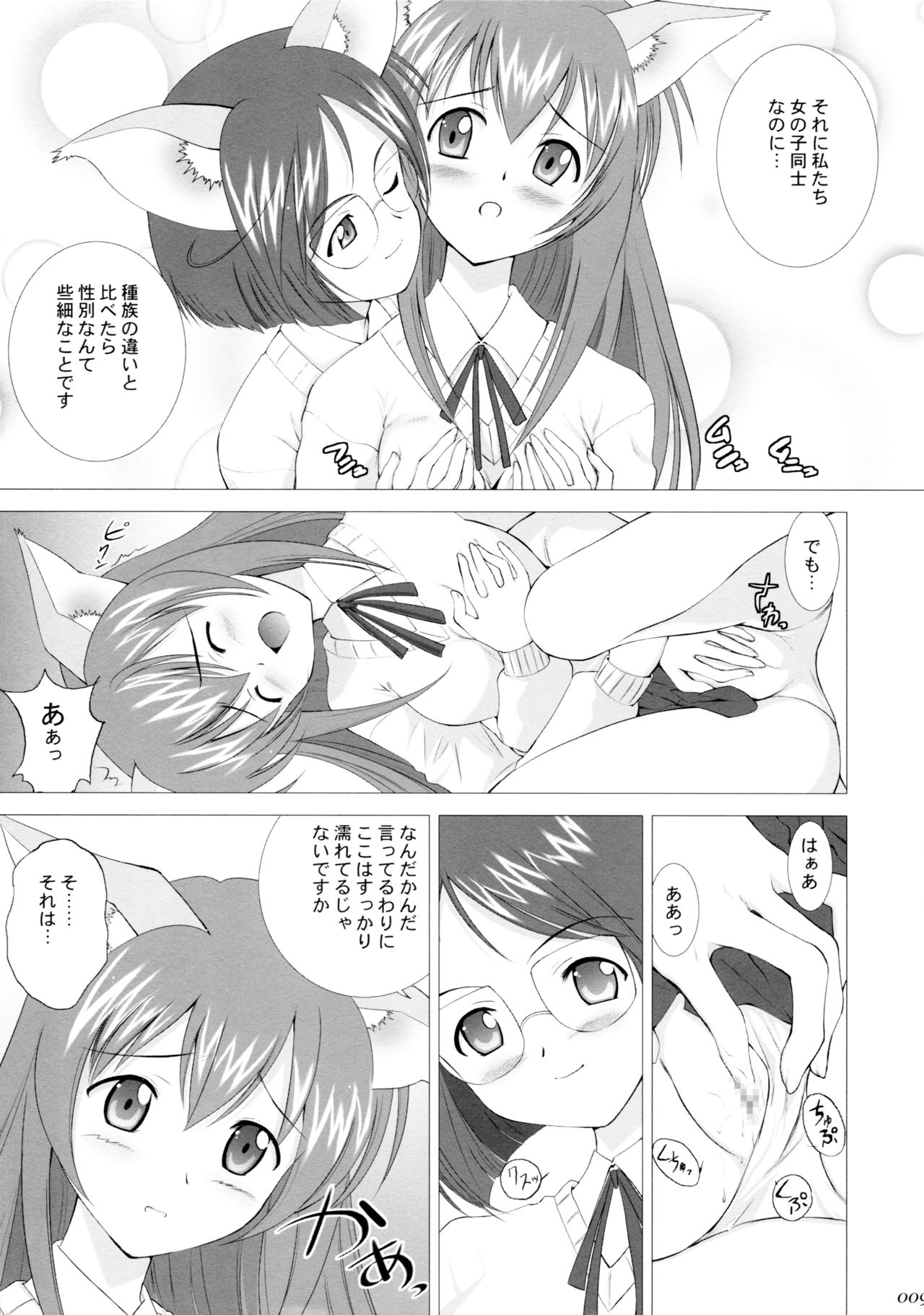 Riku-Mao Complex page 8 full
