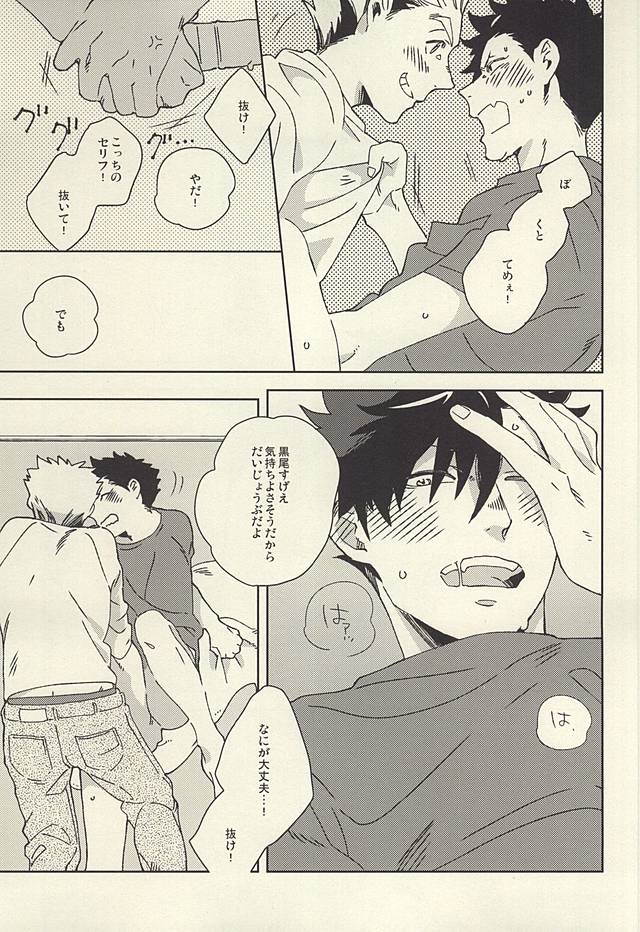 バイブレーターは電気アンマの夢を見るか page 10 full