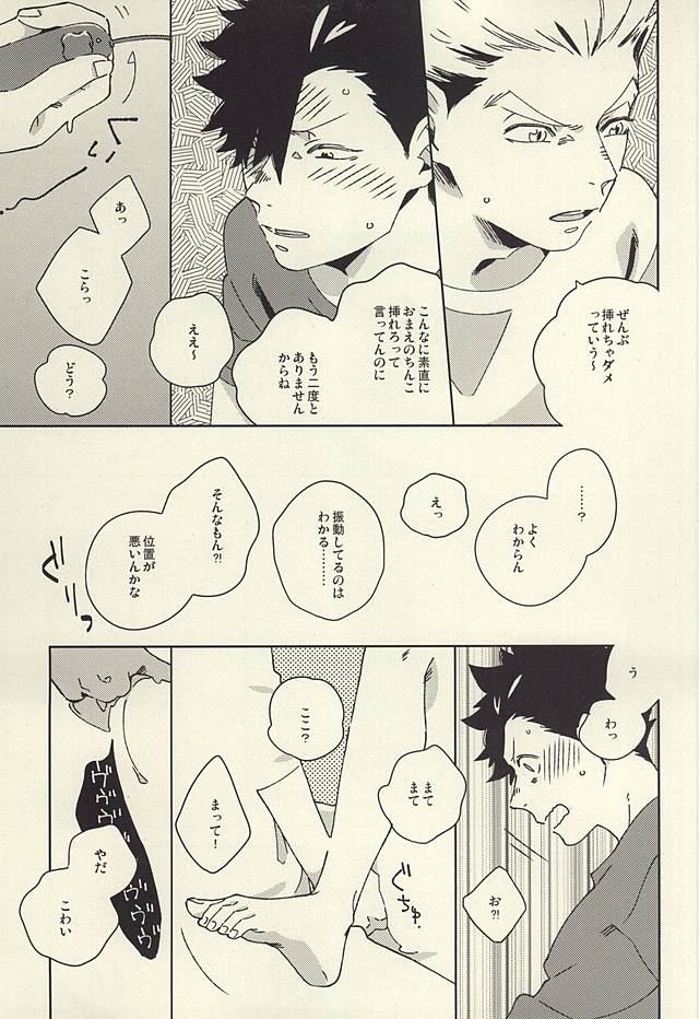 バイブレーターは電気アンマの夢を見るか page 8 full