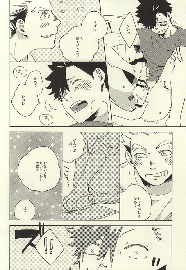 バイブレーターは電気アンマの夢を見るか page 9 full