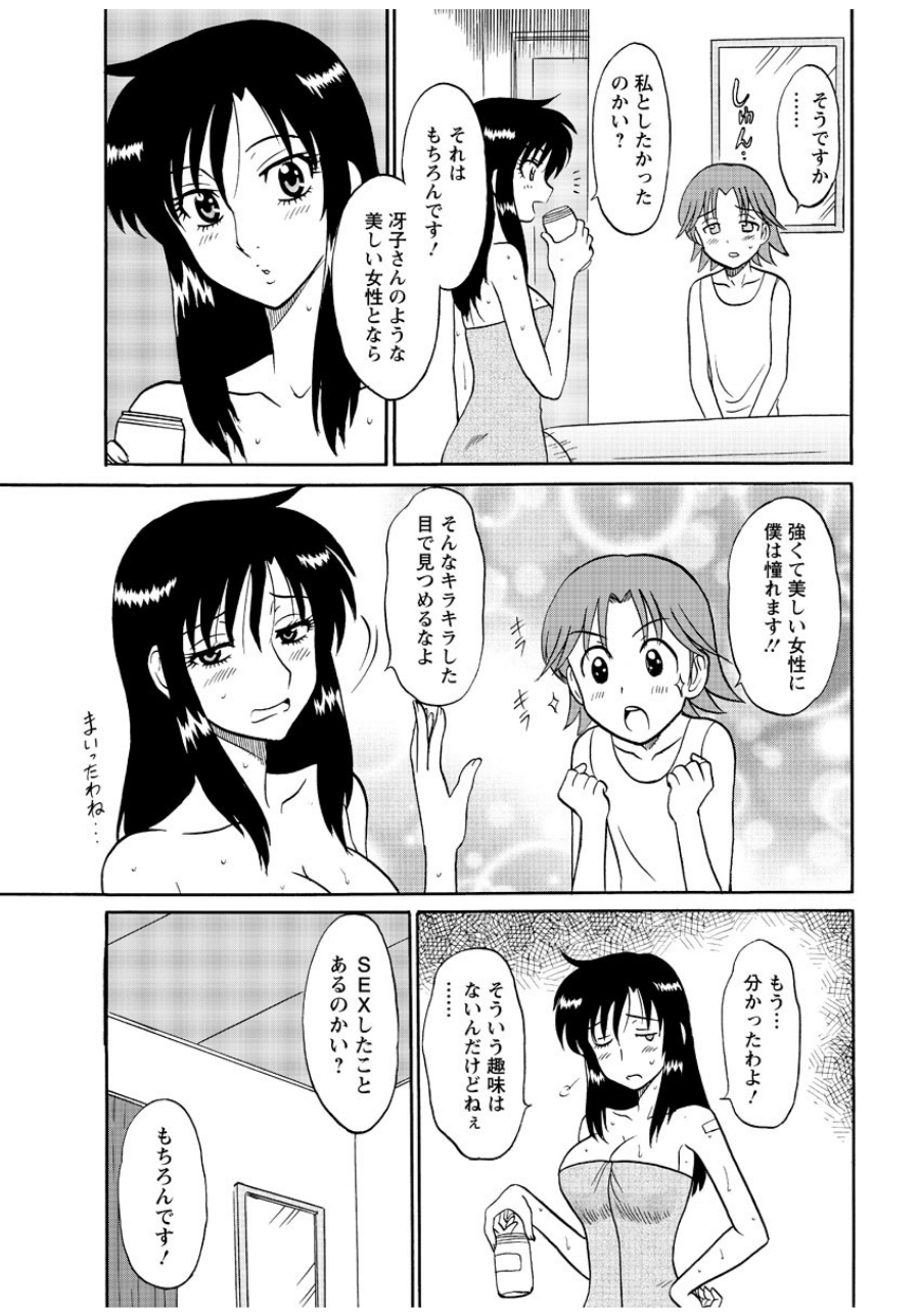 Lingerie Night 4 page 10 full