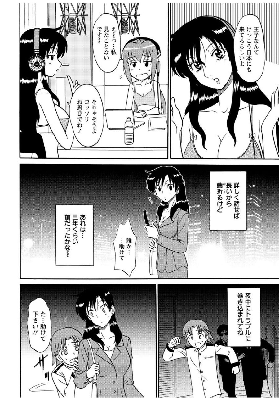 Lingerie Night 4 page 5 full