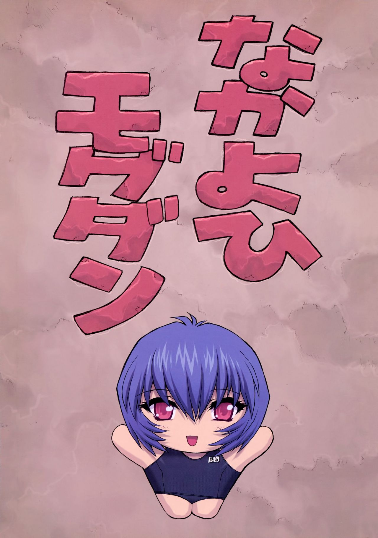 Ayanami 3 Sensei Hen page 3 full