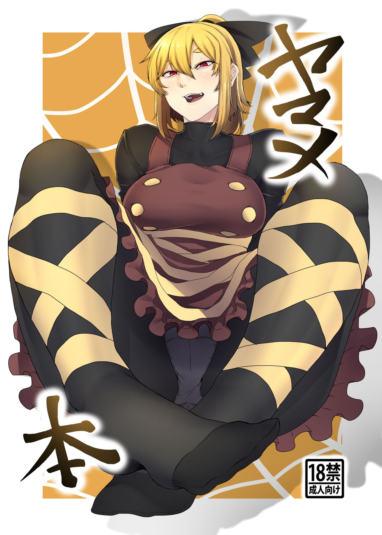 Yamame Bon page 1 full