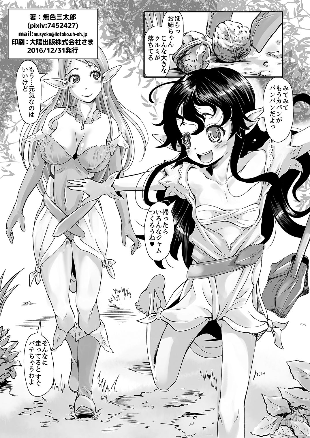 Hanshoku no Mori ~Elf Shokushu Tairyou Shussan~ page 2 full