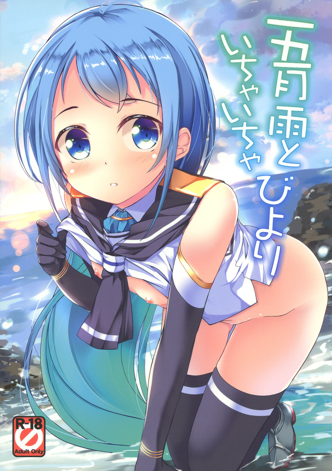 Samidare to Ichaicha Biyori page 1 full