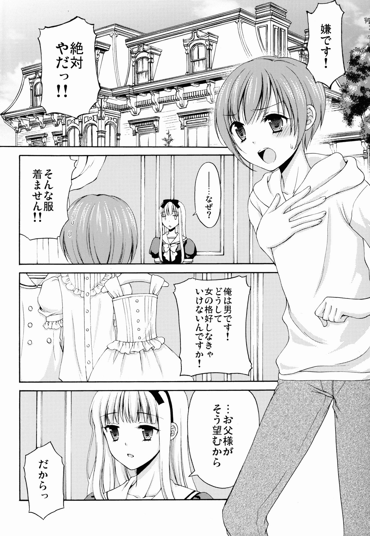 Shounen Josou Choukyou ~Amane~ page 10 full