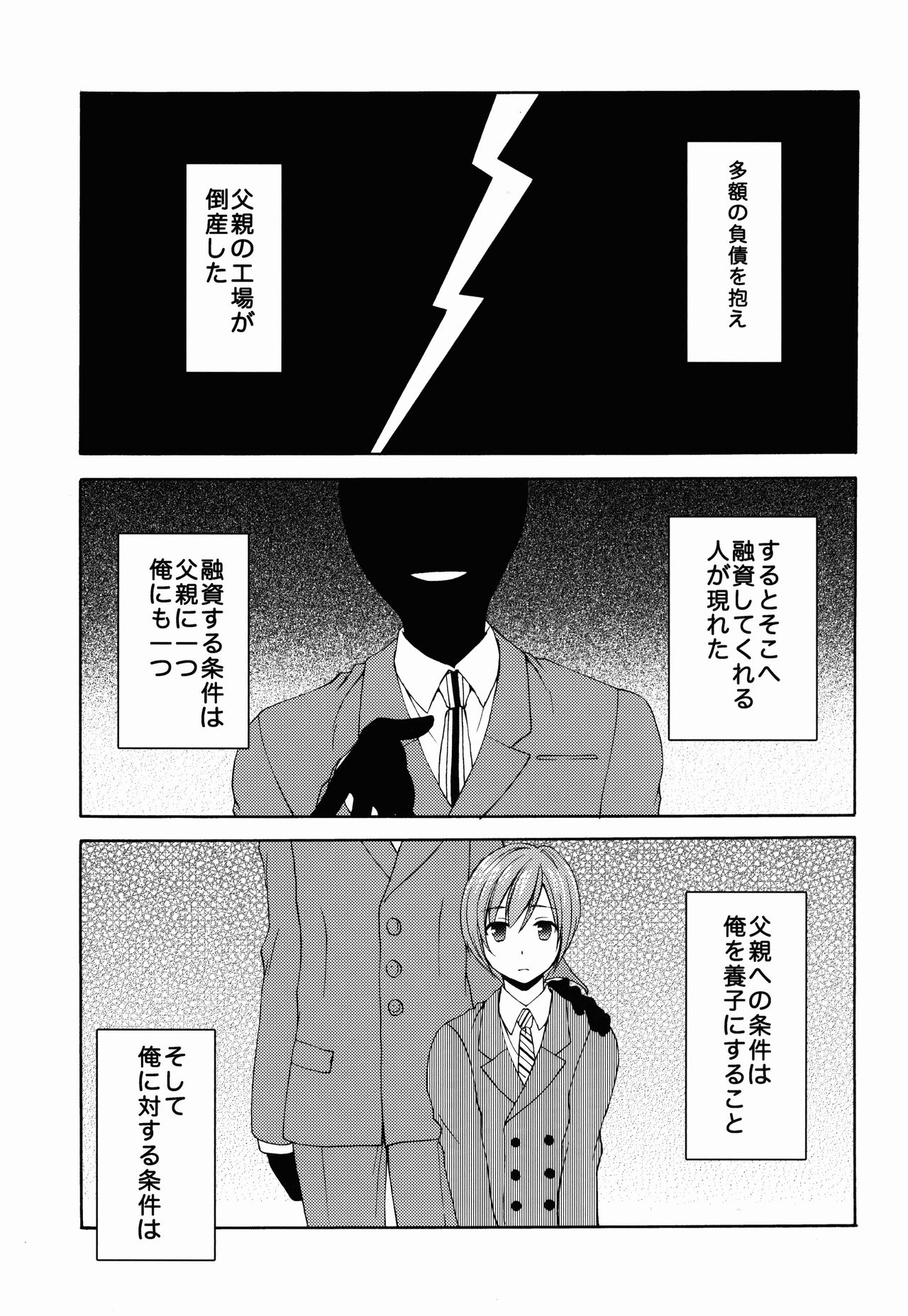 Shounen Josou Choukyou ~Amane~ page 7 full