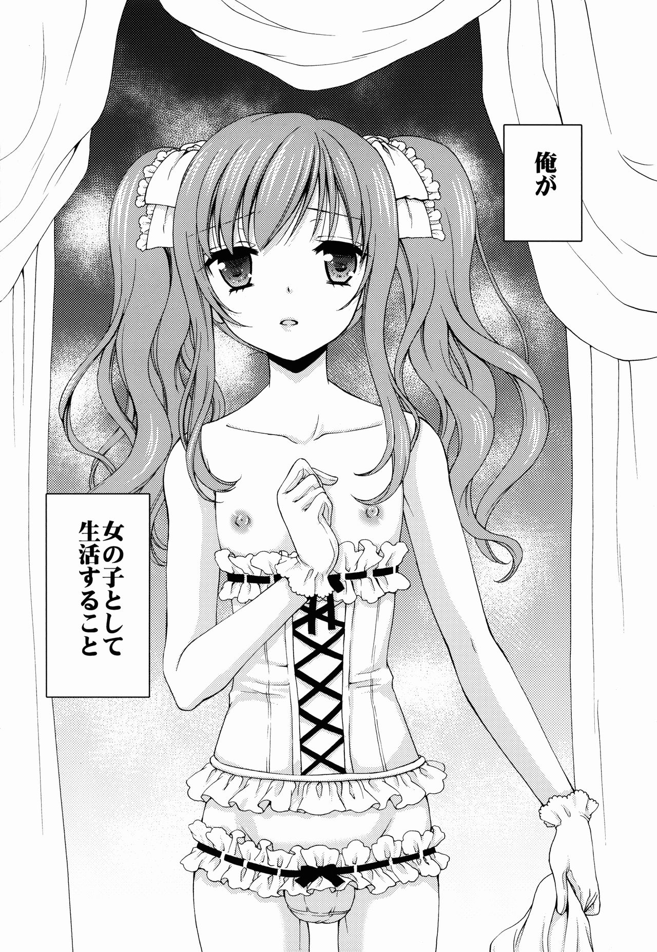 Shounen Josou Choukyou ~Amane~ page 8 full