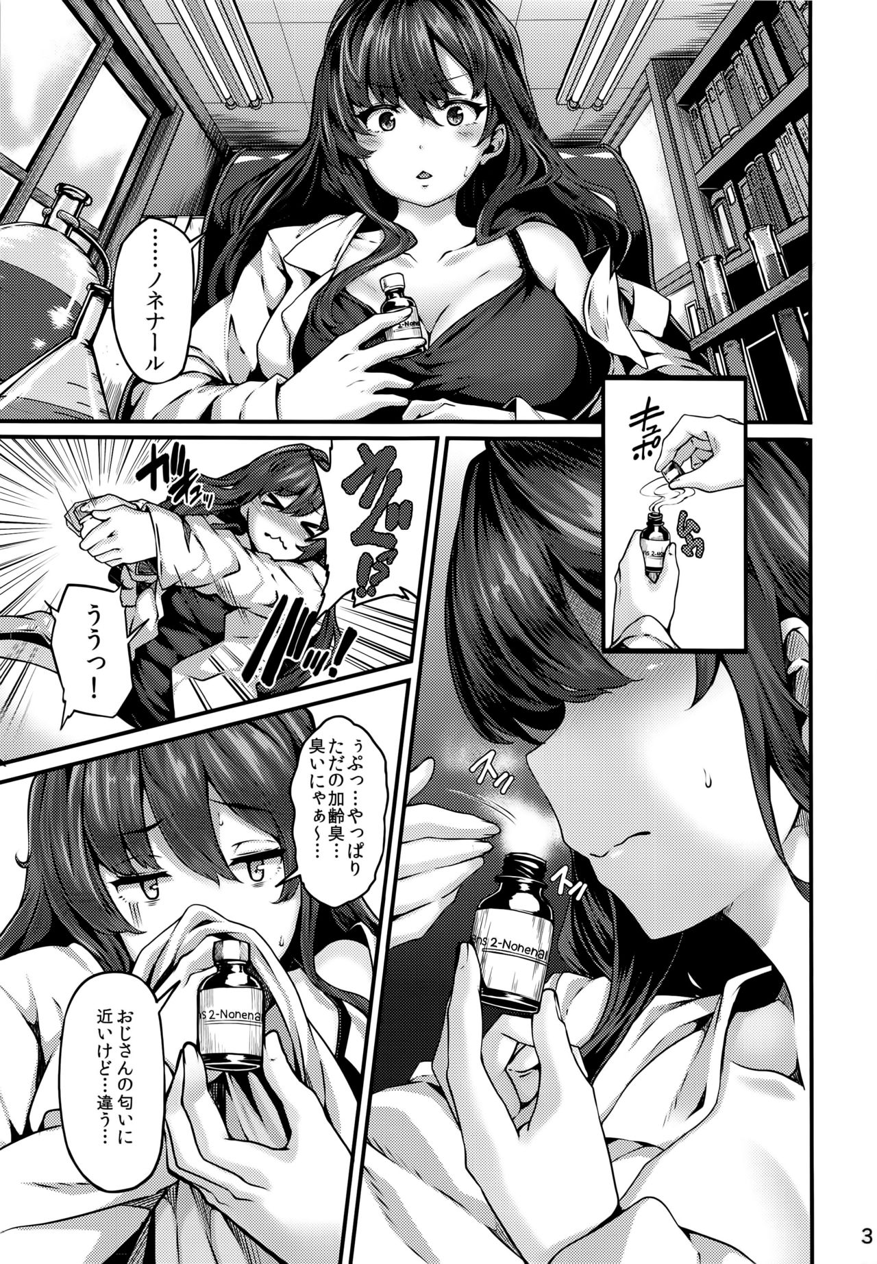 seduction odor second page 3 full