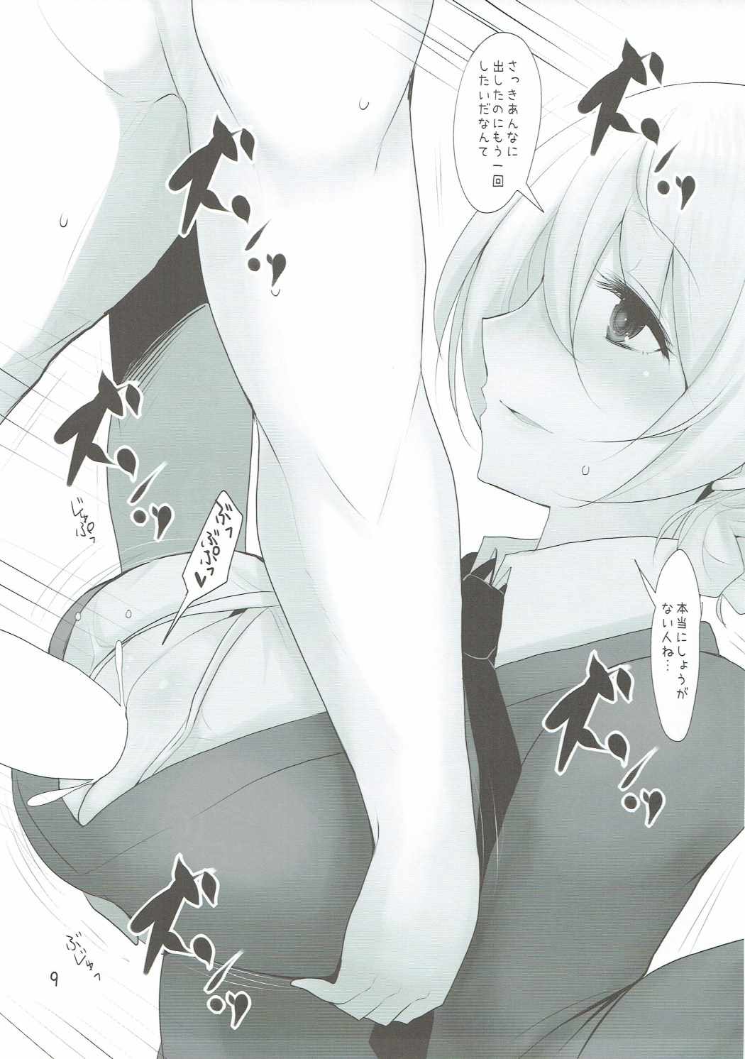 Darjeeling ni Oppai de Shite Morau Hon page 8 full