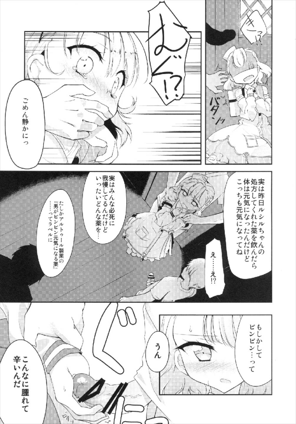 Lucille Ganbarimasu! page 5 full
