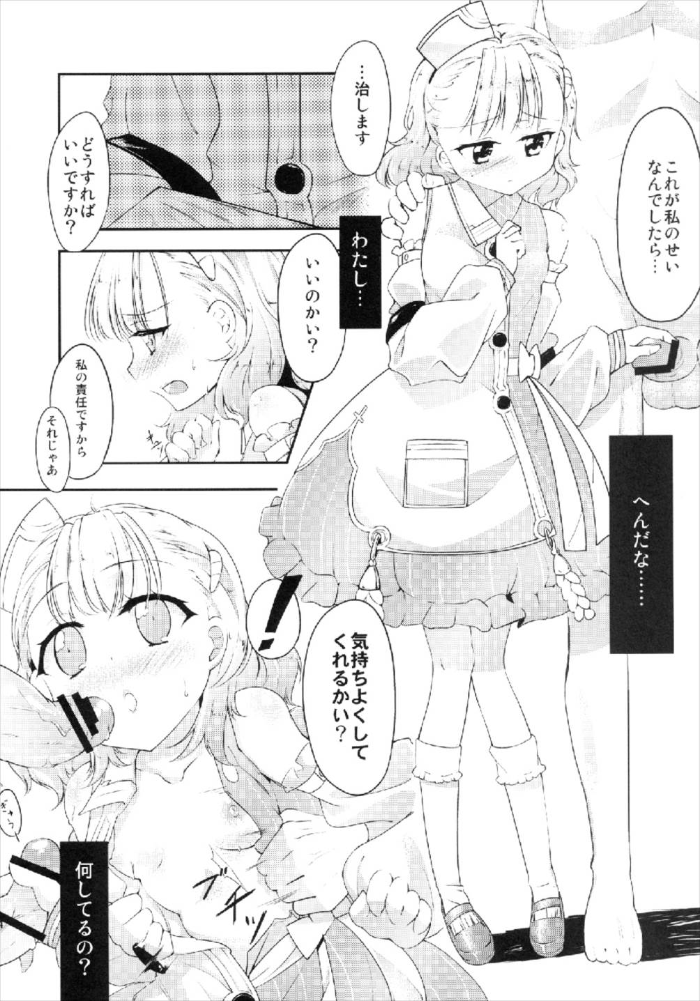 Lucille Ganbarimasu! page 6 full