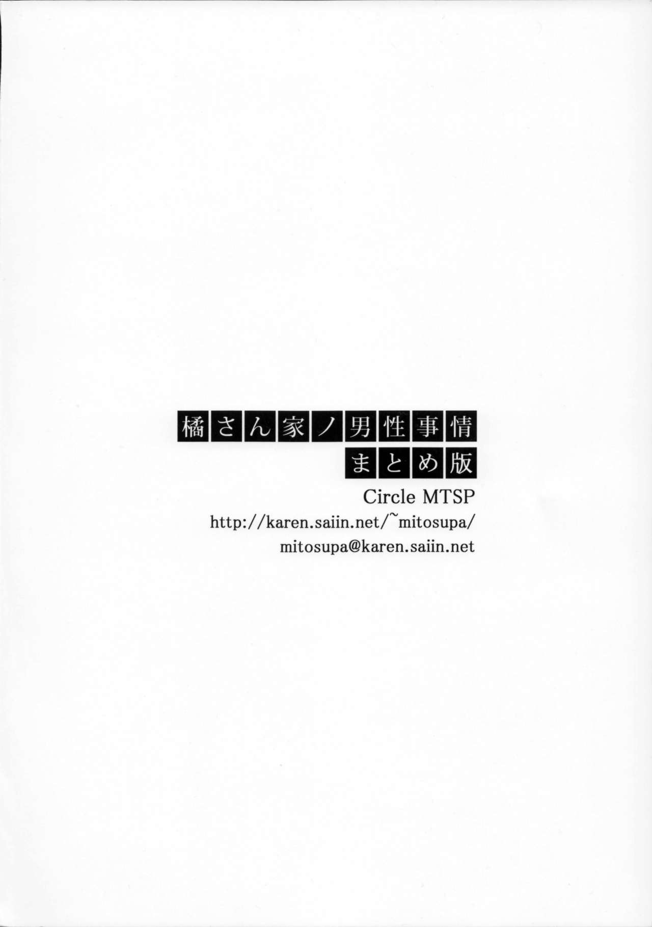 Tachibana-san-chi no Dansei Jijou Matome Ban page 2 full