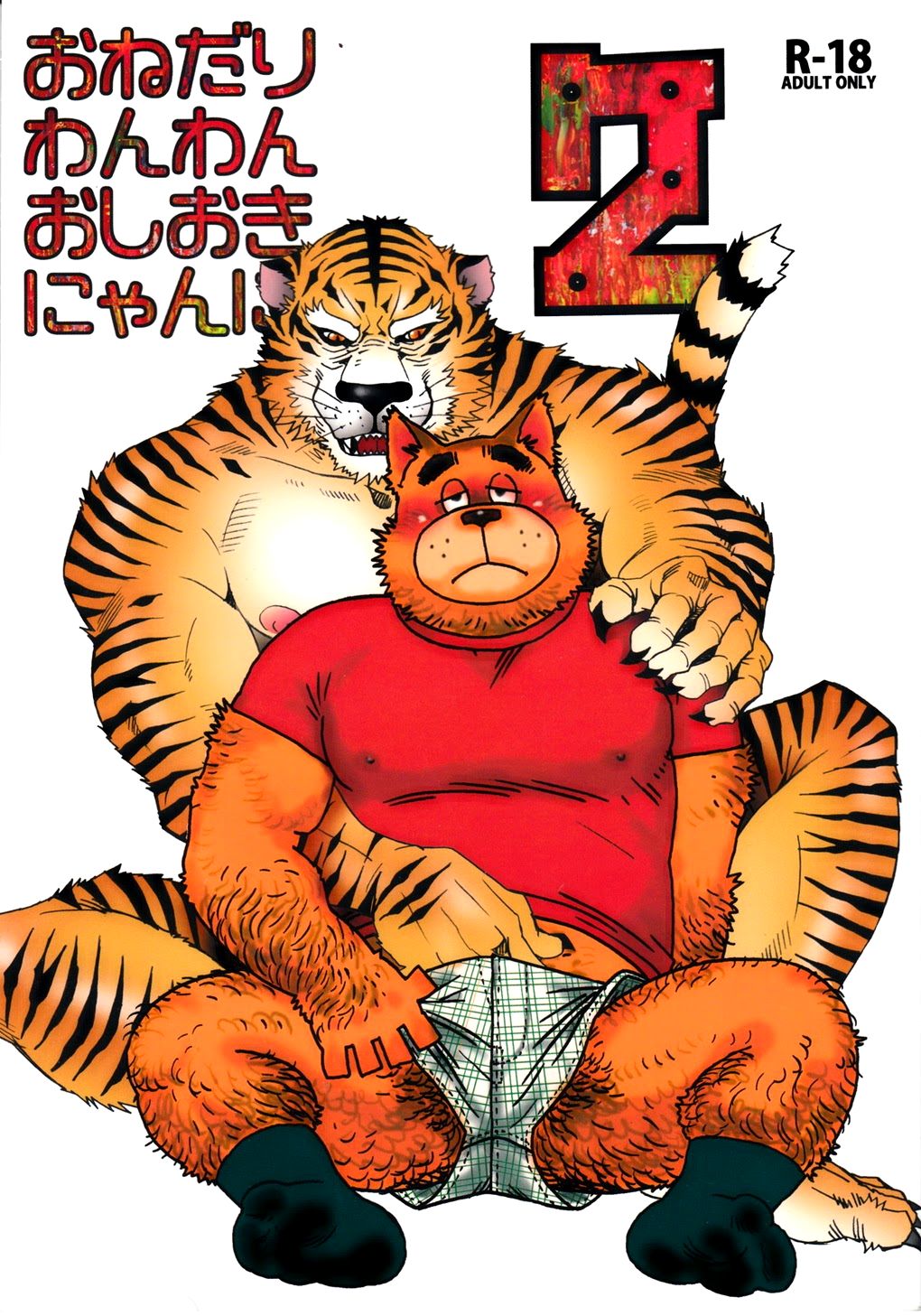 Onedari Wanwan Oshioki Nyannyan 2 page 1 full