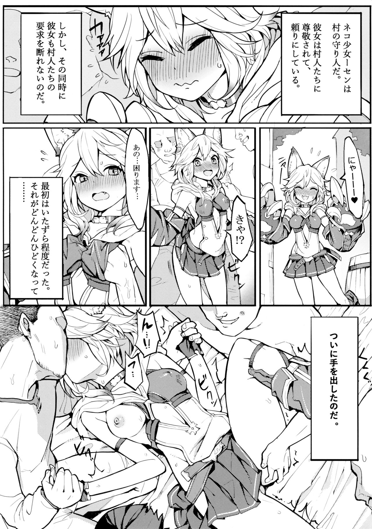 Sen-chan! Nyan to Itte!! page 5 full