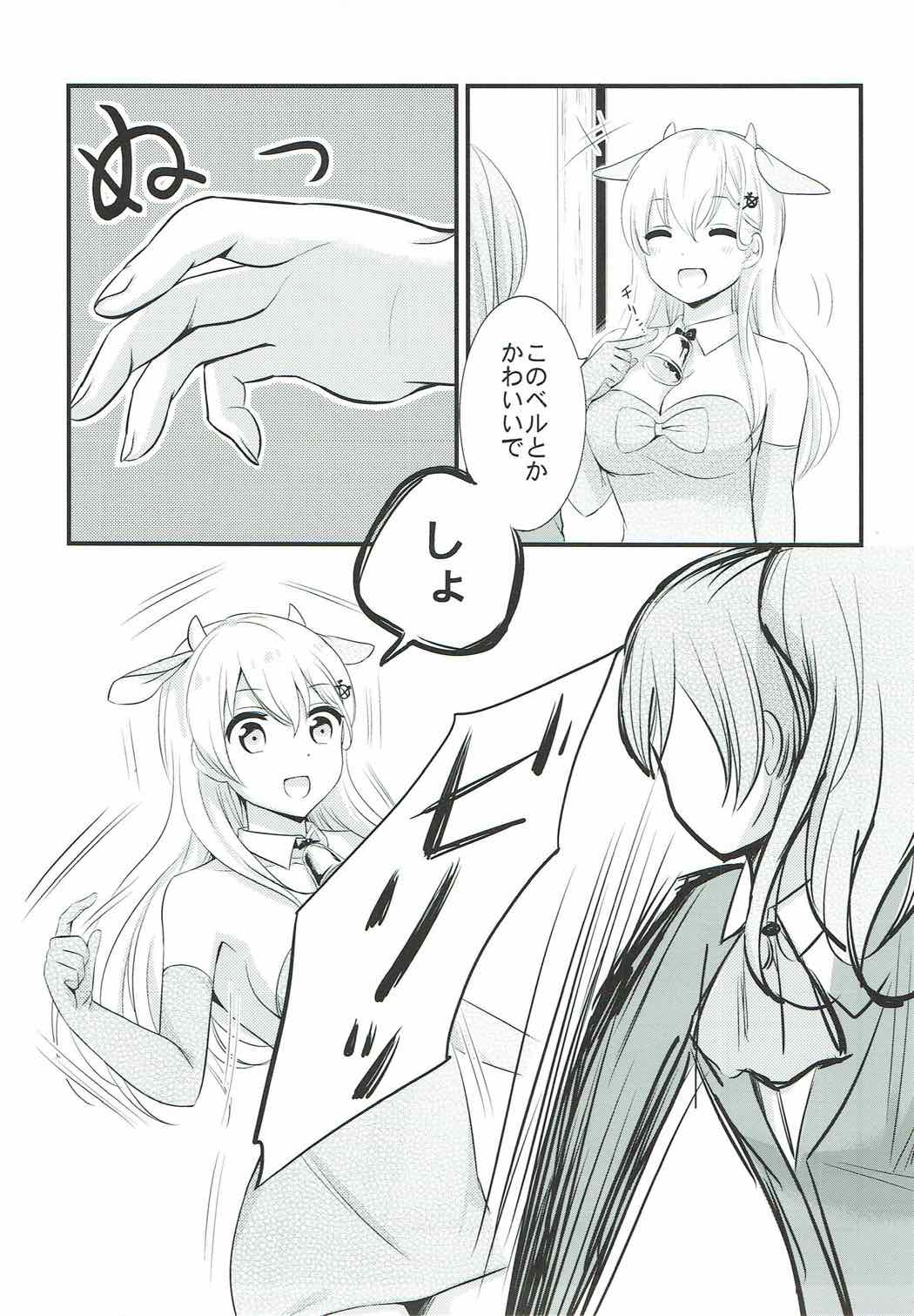 Kore wa Koubegyuu desu no? page 6 full