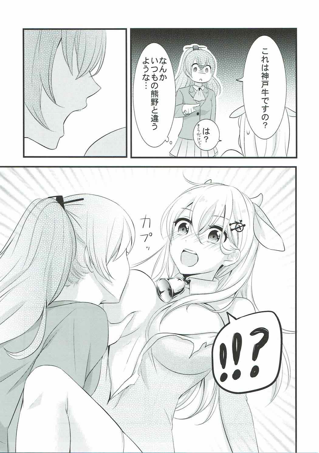Kore wa Koubegyuu desu no? page 8 full