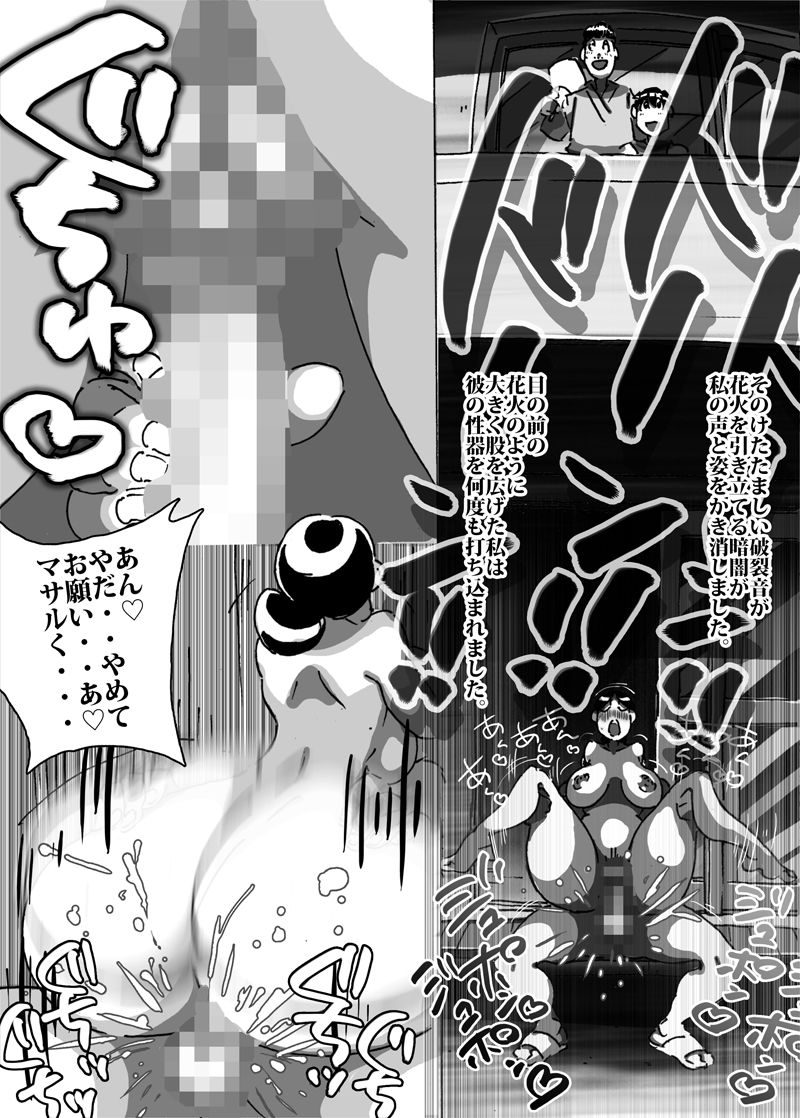 Maseo no Takurami - Musuko ga Suika Wari o Shite Iru Tonari de Chigau Bou o Tsukkomareta Hitozuma page 9 full