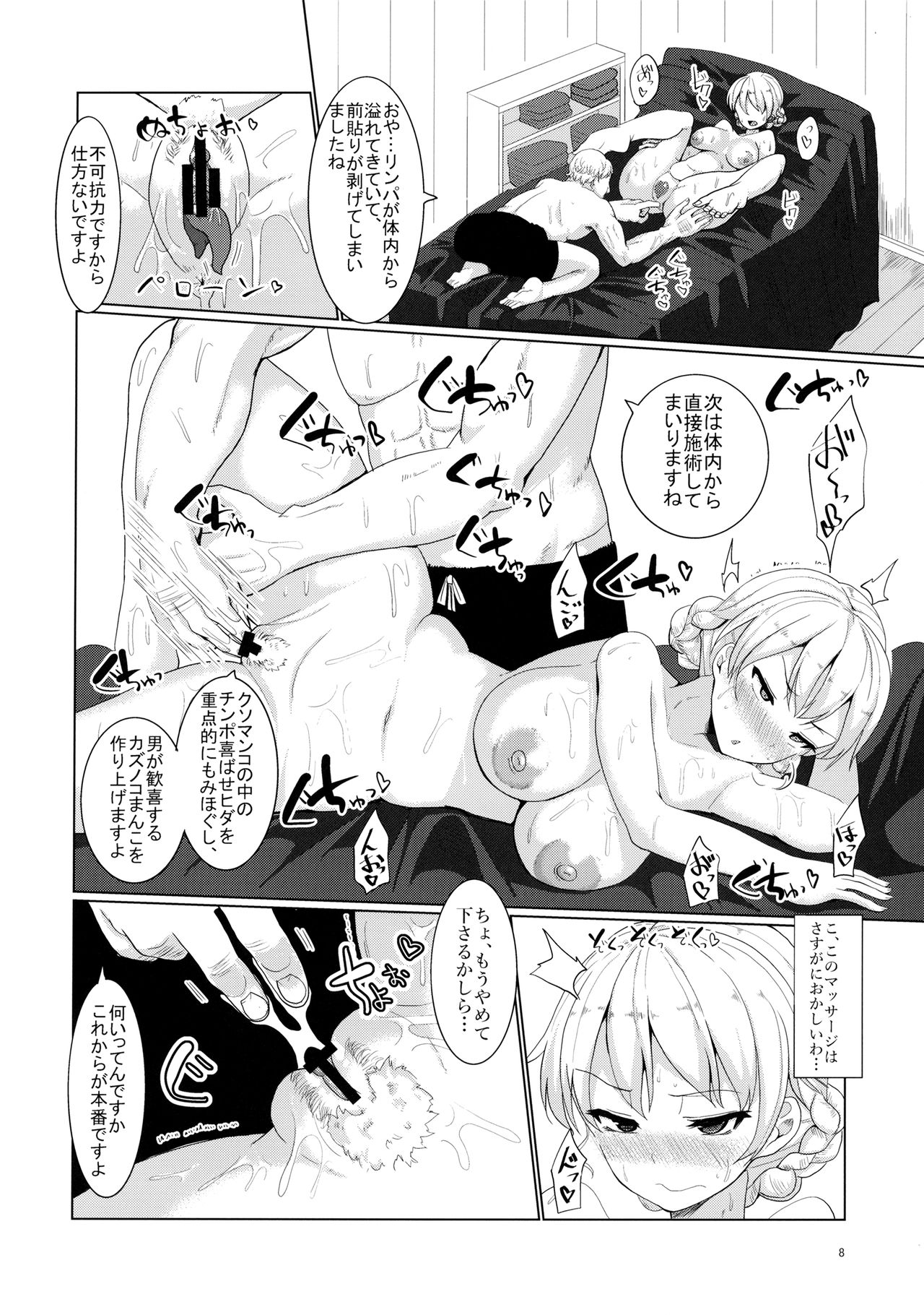 Namajiro Oily Koucha Musume page 9 full