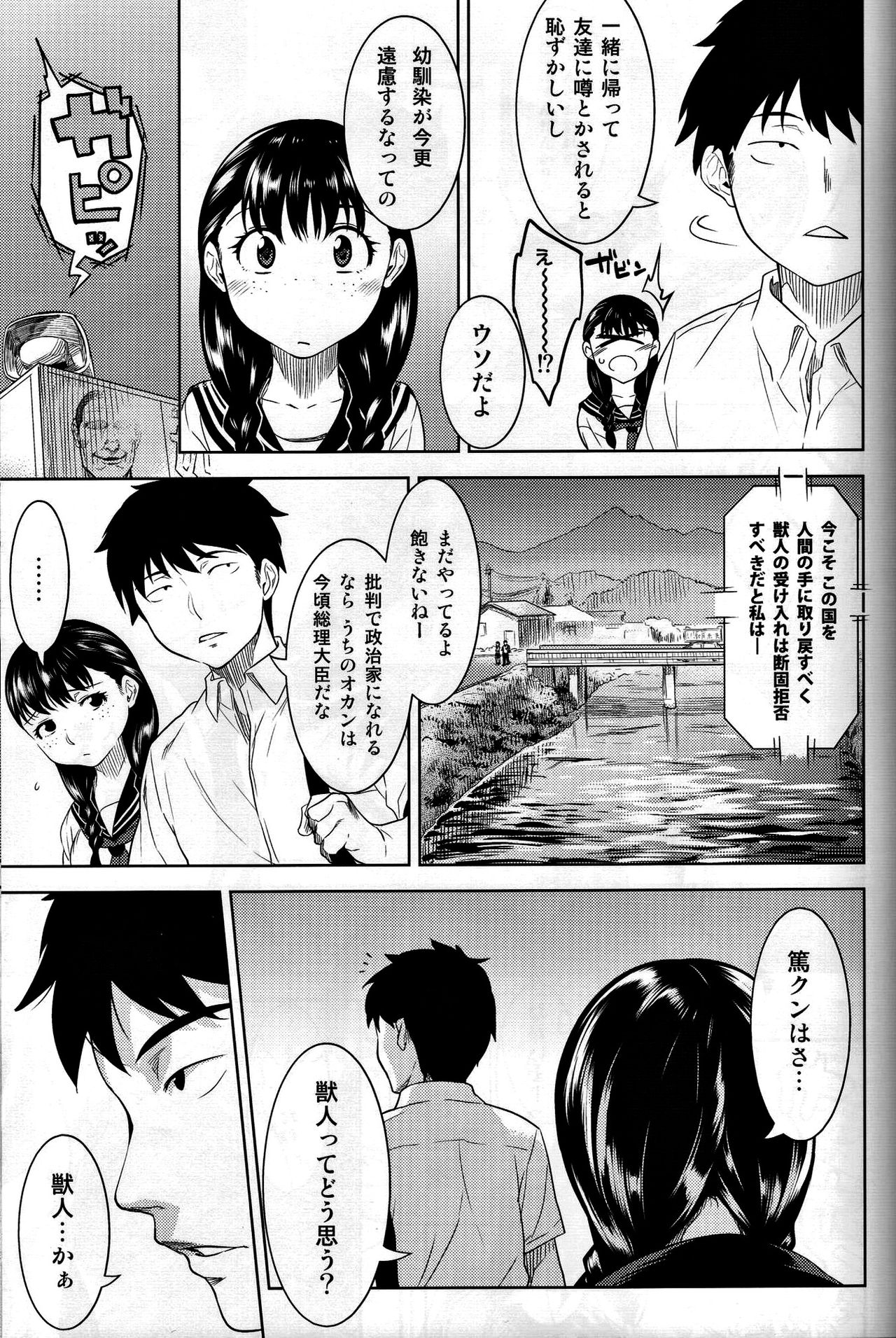 Miyakowasure no Kimi page 10 full