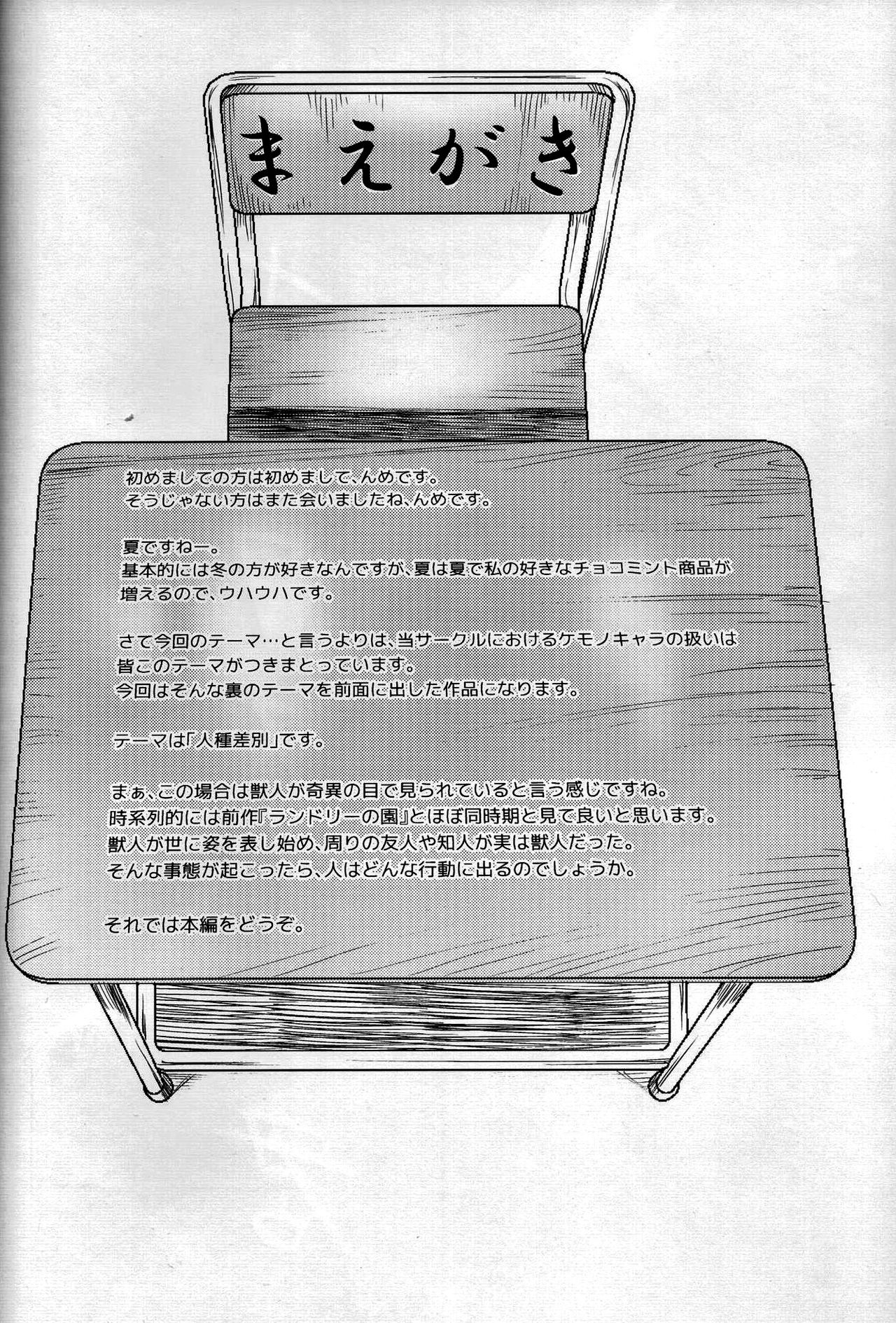 Miyakowasure no Kimi page 3 full