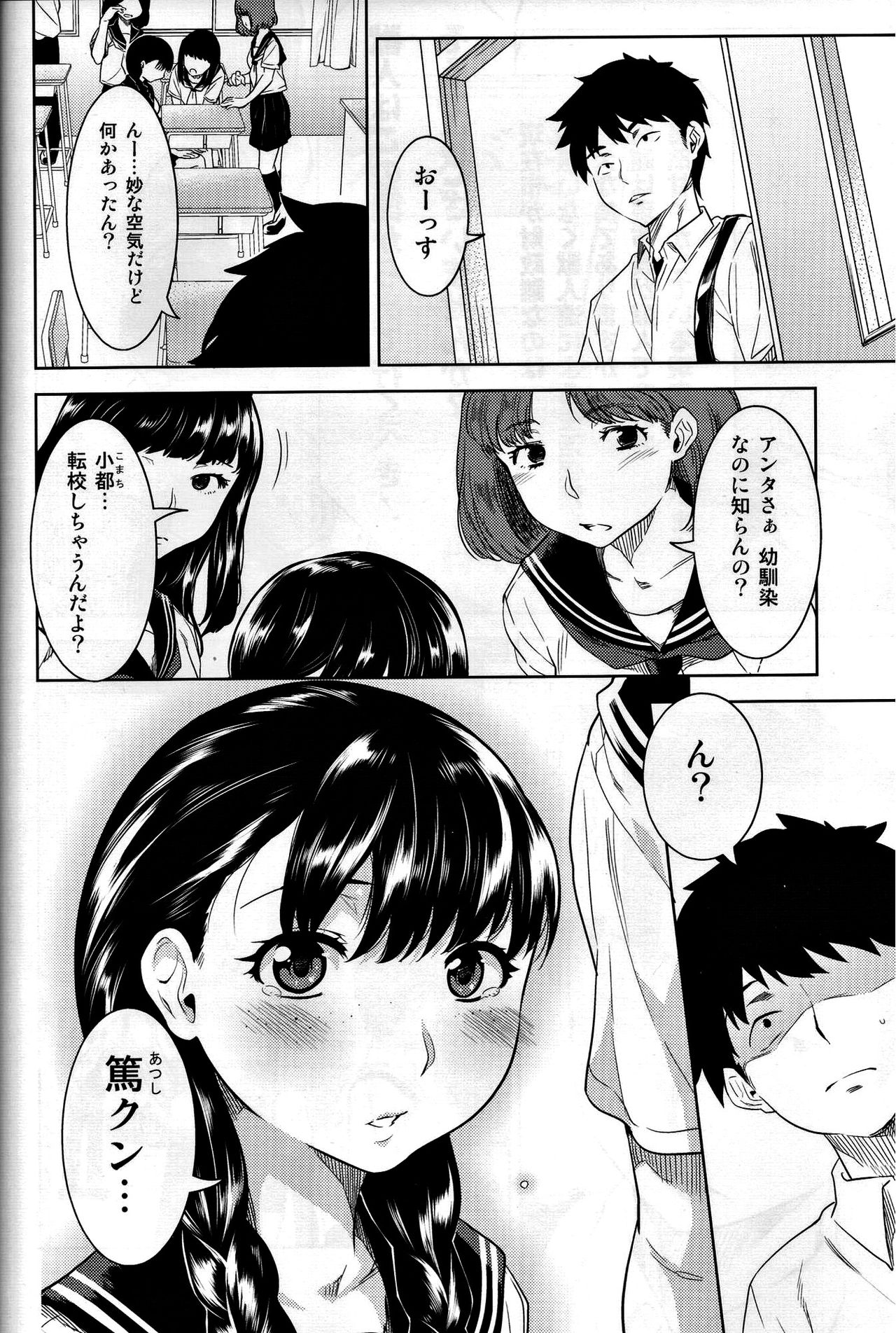 Miyakowasure no Kimi page 5 full