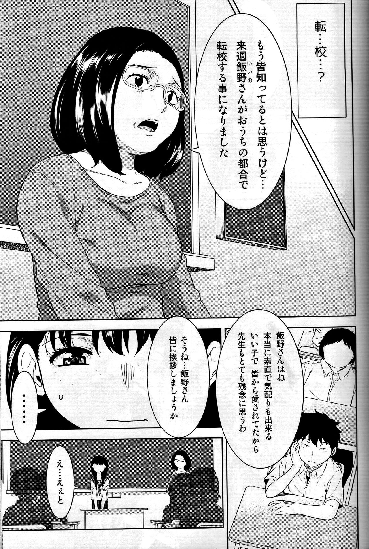 Miyakowasure no Kimi page 6 full