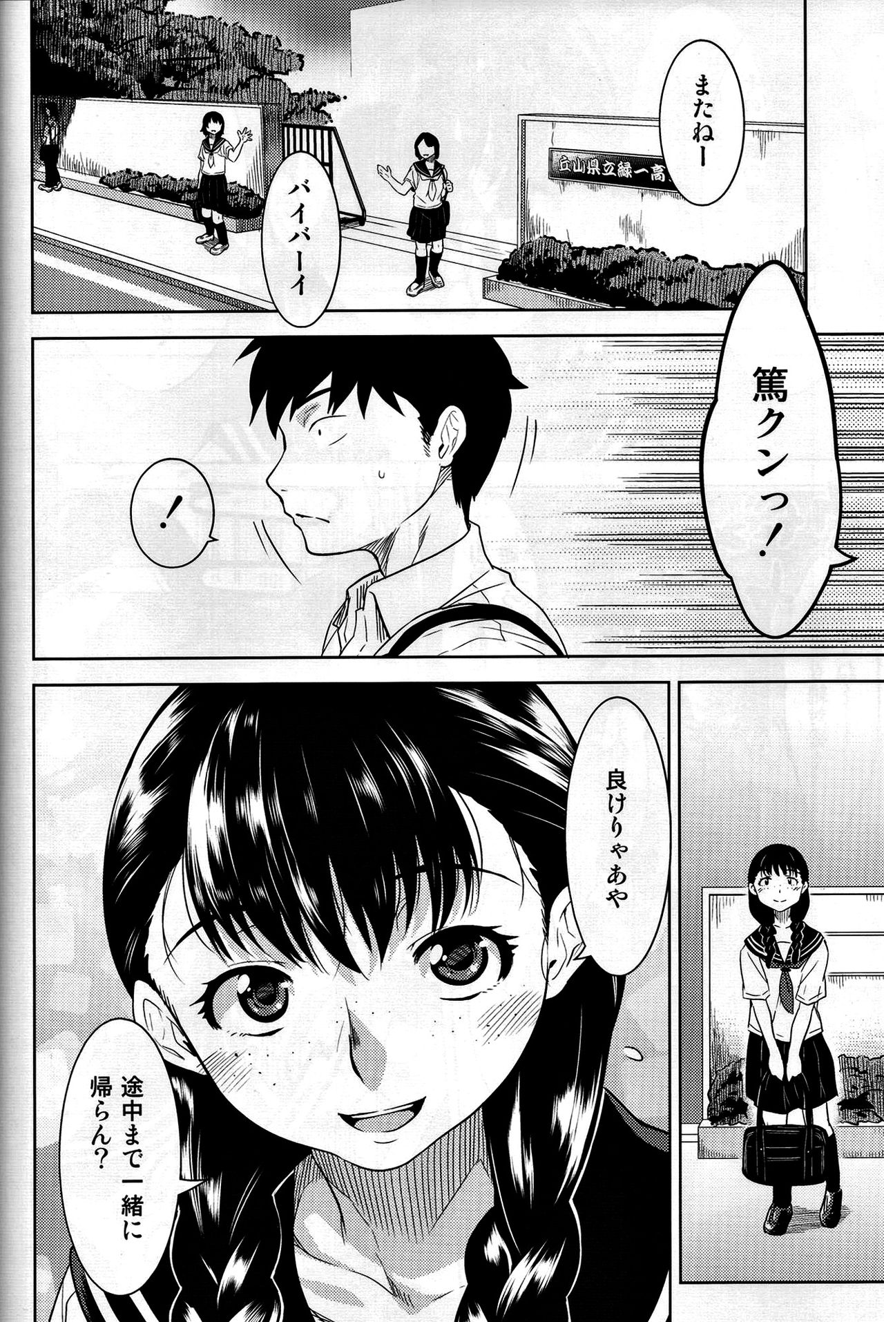 Miyakowasure no Kimi page 9 full