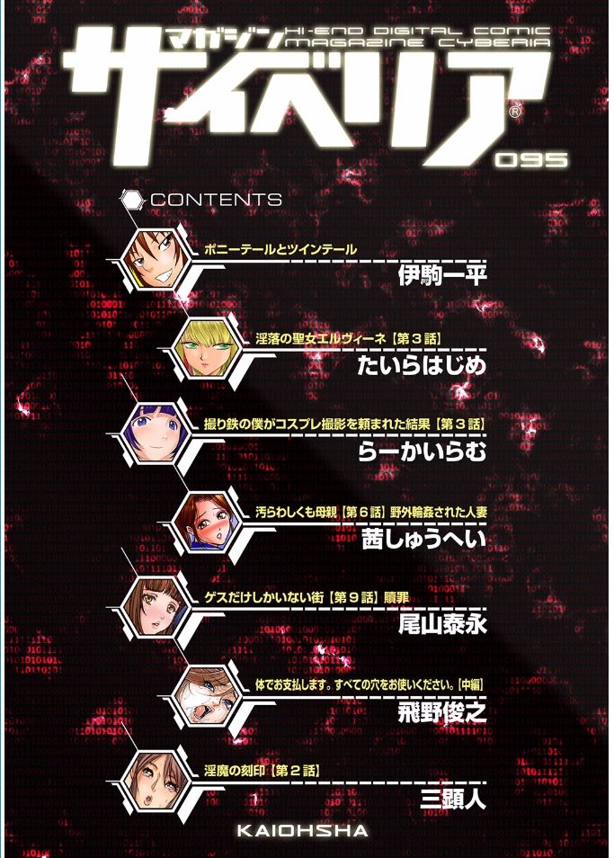 Magazine Cyberia Vol. 095 page 4 full