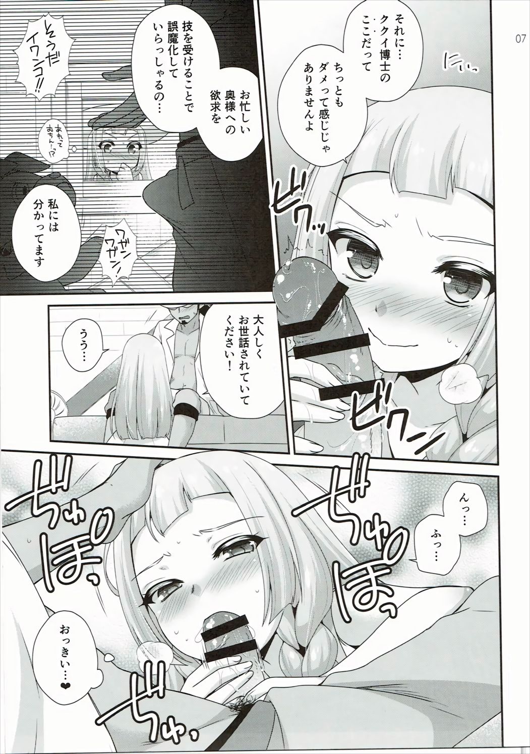 Geheimnis page 6 full