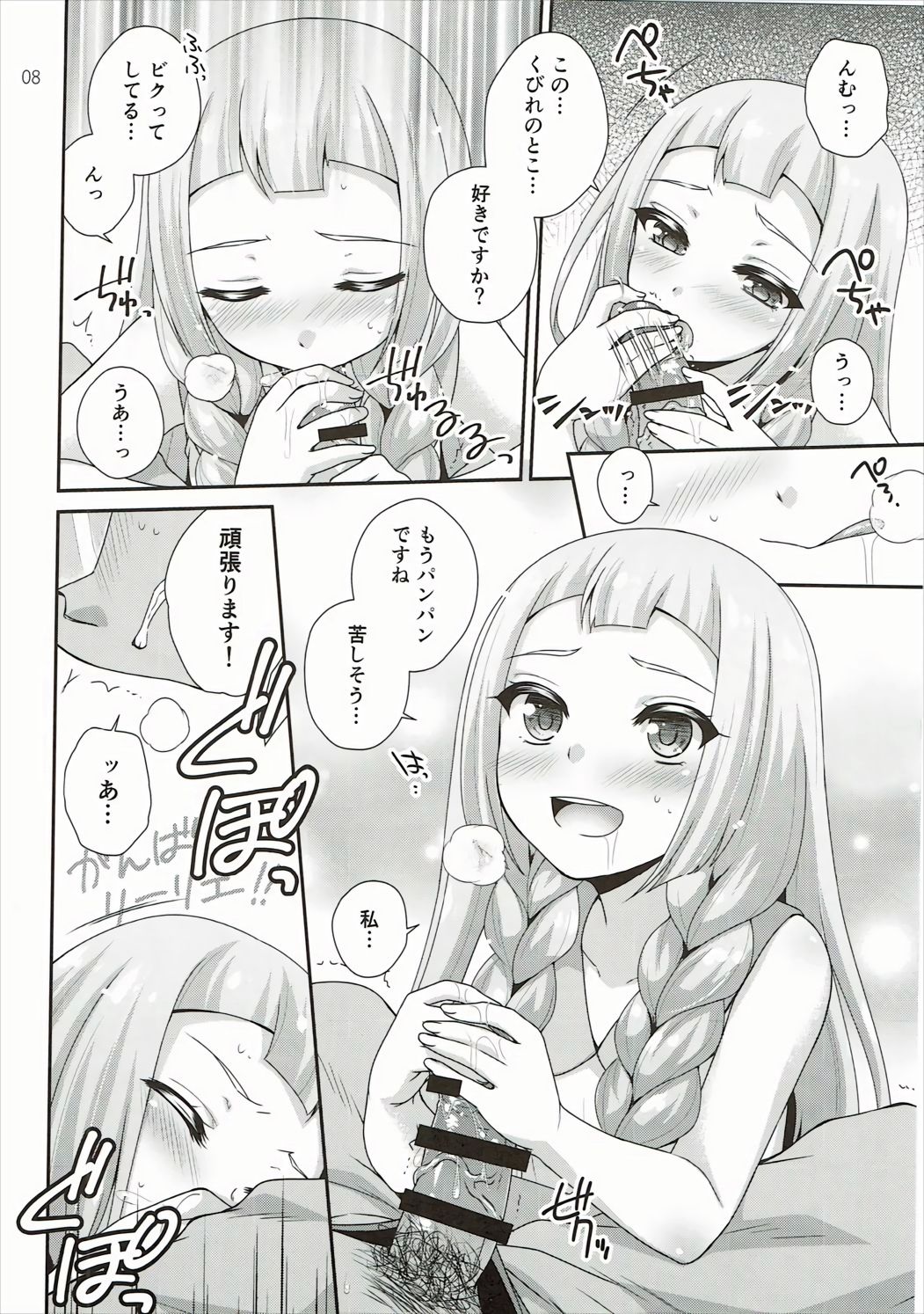 Geheimnis page 7 full