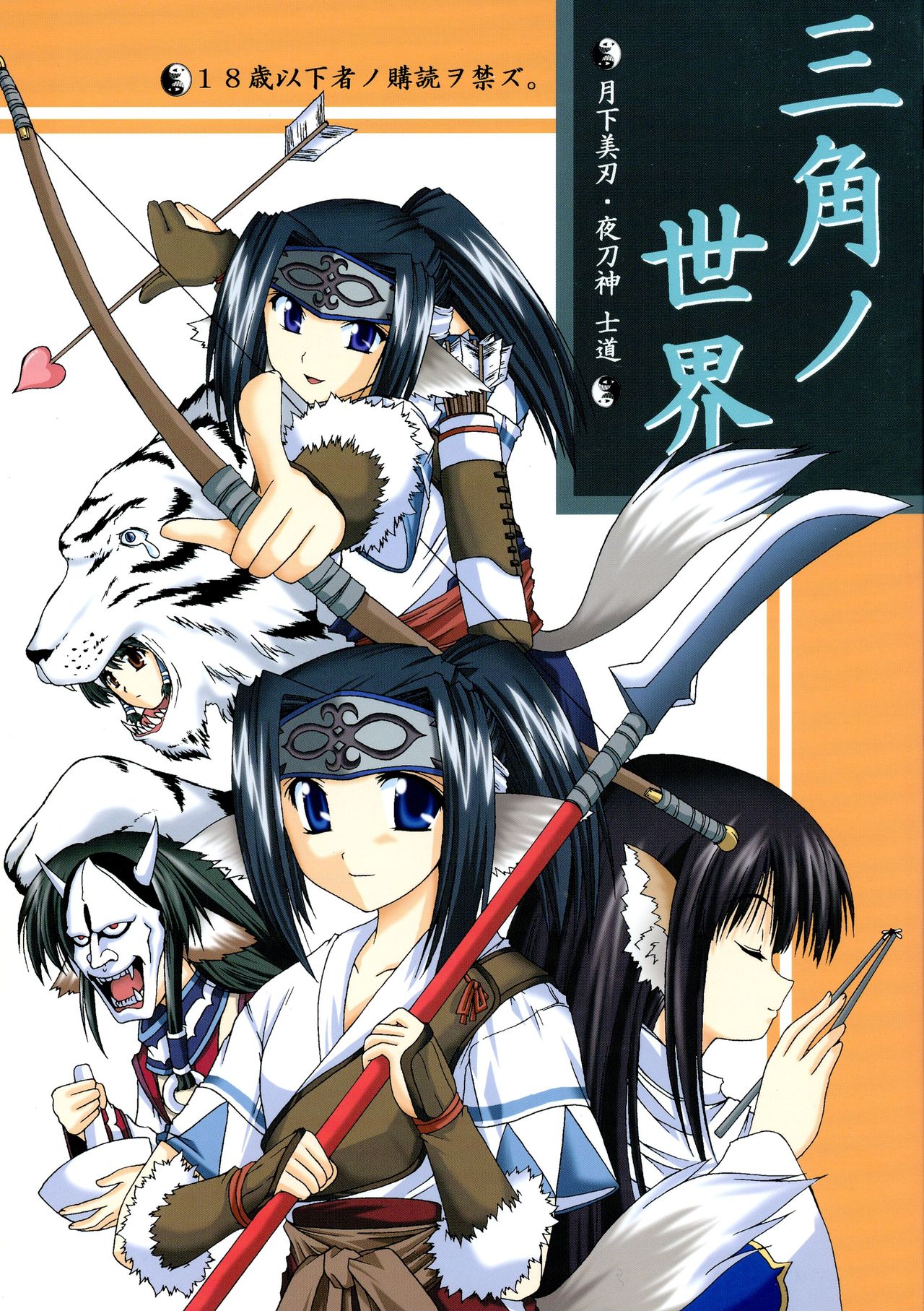 Sankaku no Sekai page 1 full