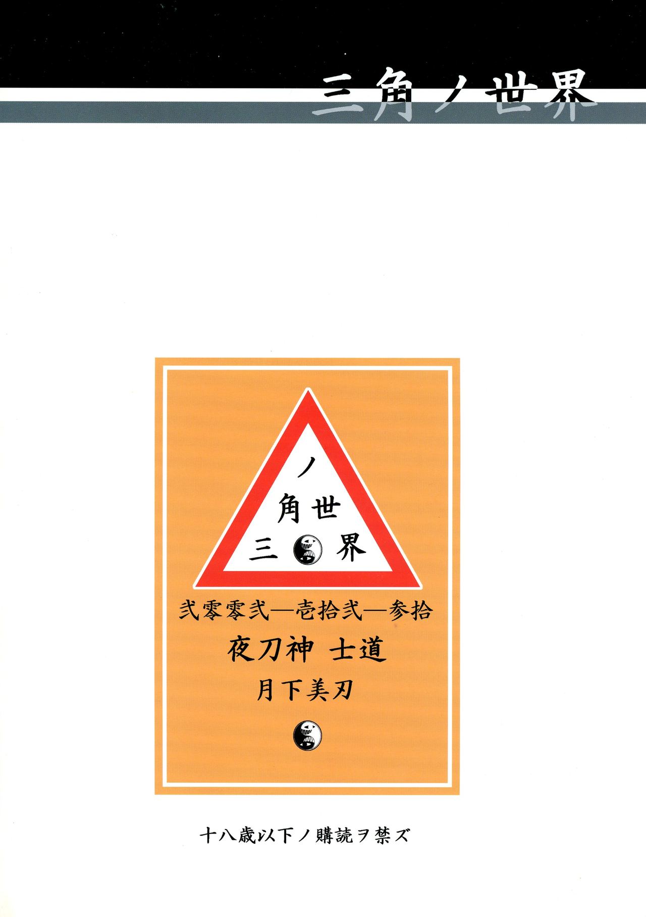 Sankaku no Sekai page 2 full