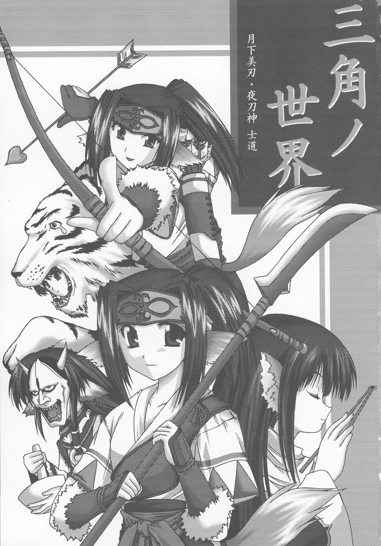 Sankaku no Sekai page 3 full