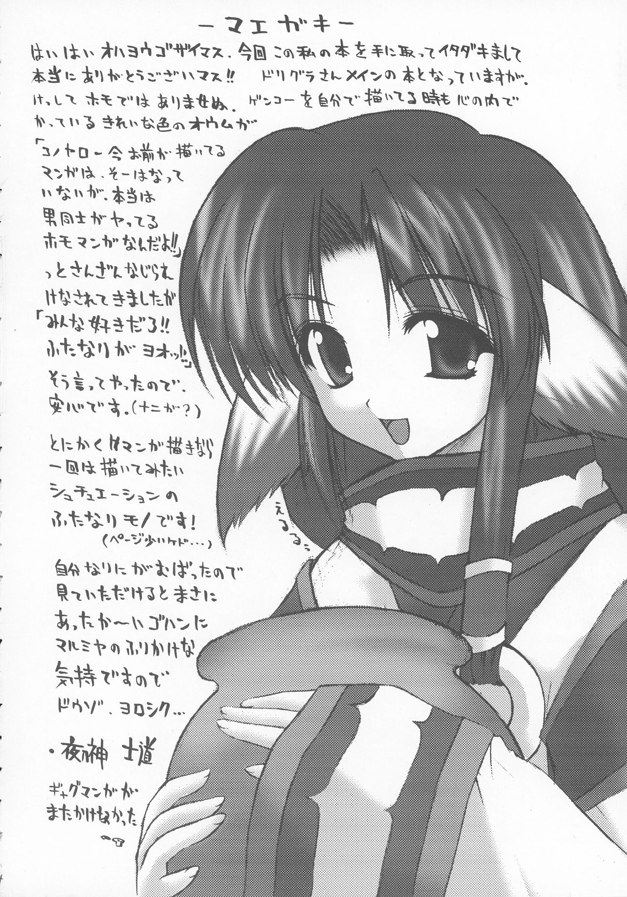 Sankaku no Sekai page 4 full