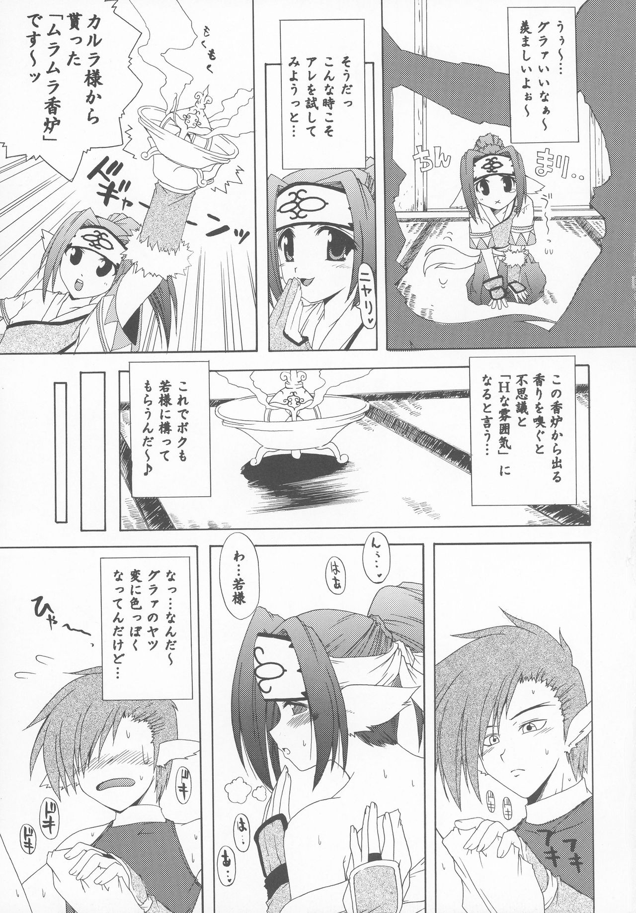 Sankaku no Sekai page 9 full