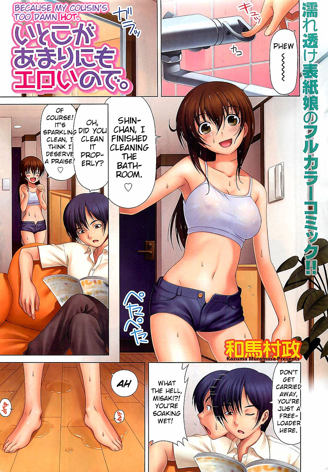 Itoko ga Amarinimo Eroi node. | Because My Cousin's Too Damn Hot. page 1 full