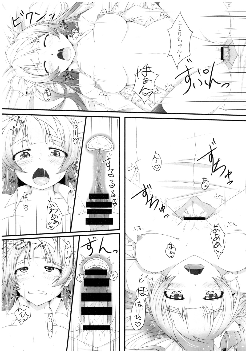 Kotori-chan to! page 7 full