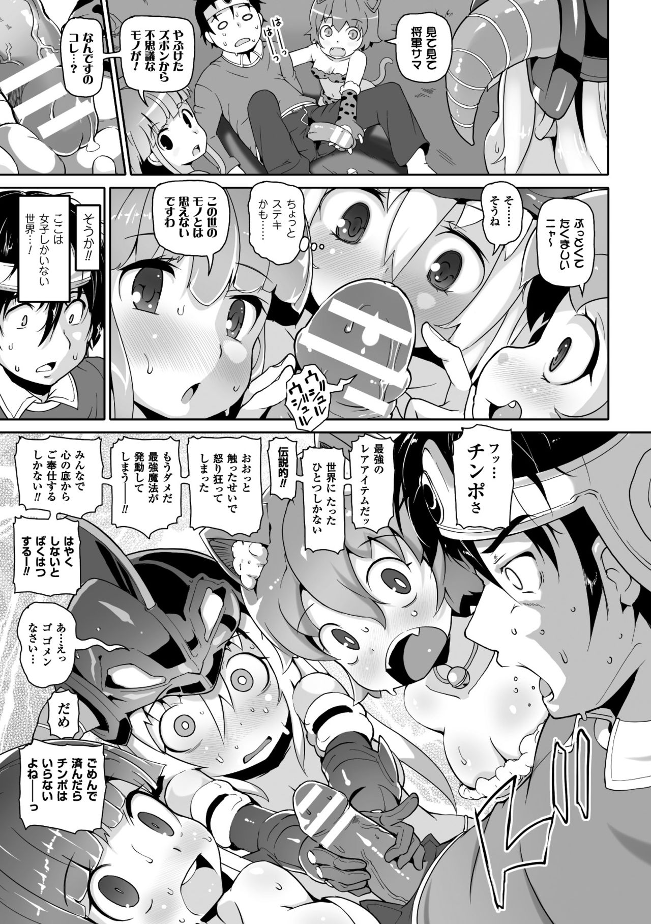 2D Comic Magazine Onna dake no Sekai de Boku wa mou Dame kamo Shirenai Vol.1 page 9 full