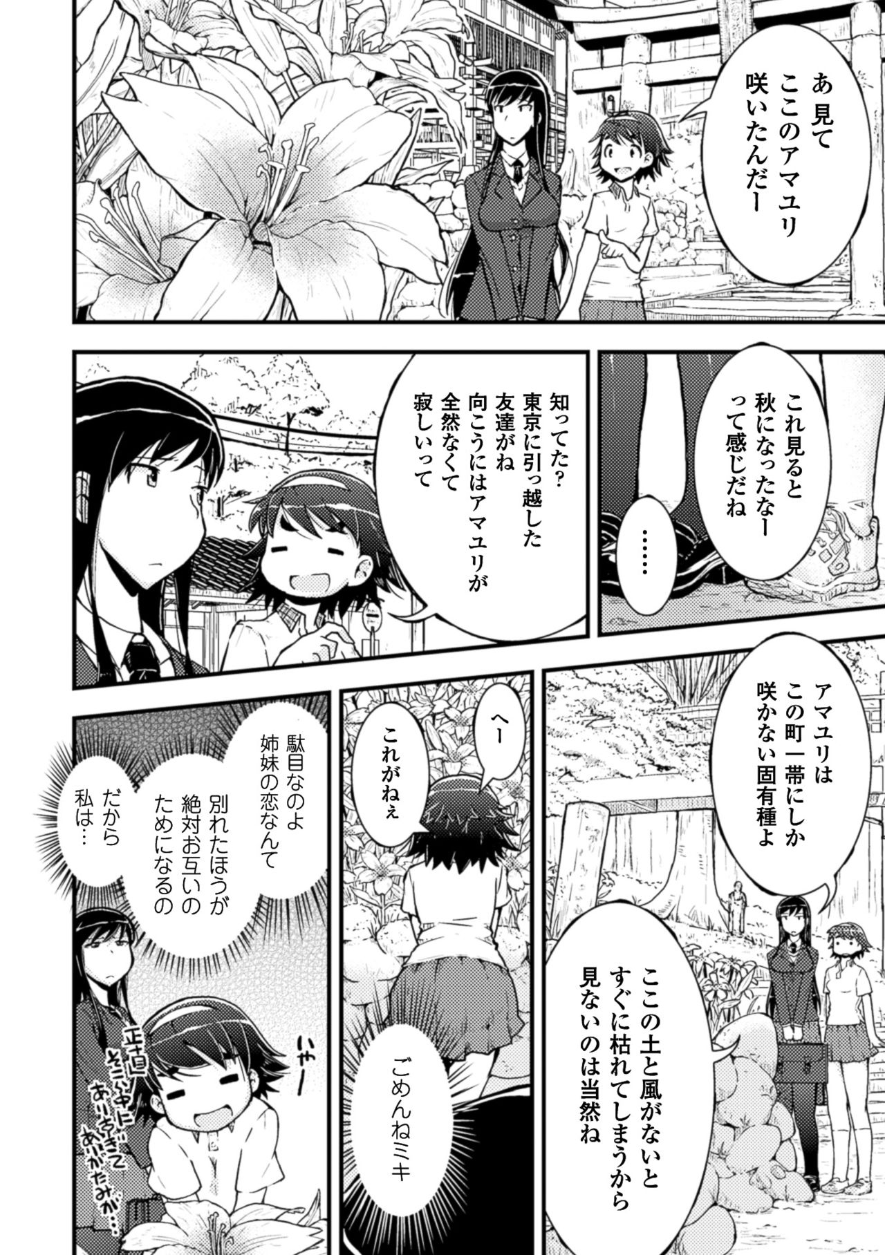 2D Comic Magazine Yuri Ninshin Vol. 4 page 10 full