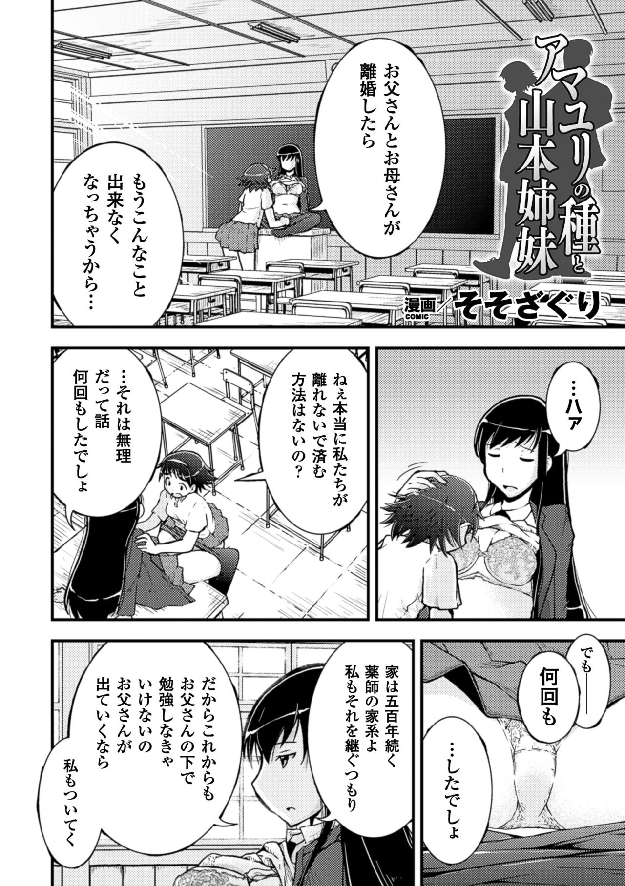 2D Comic Magazine Yuri Ninshin Vol. 4 page 6 full