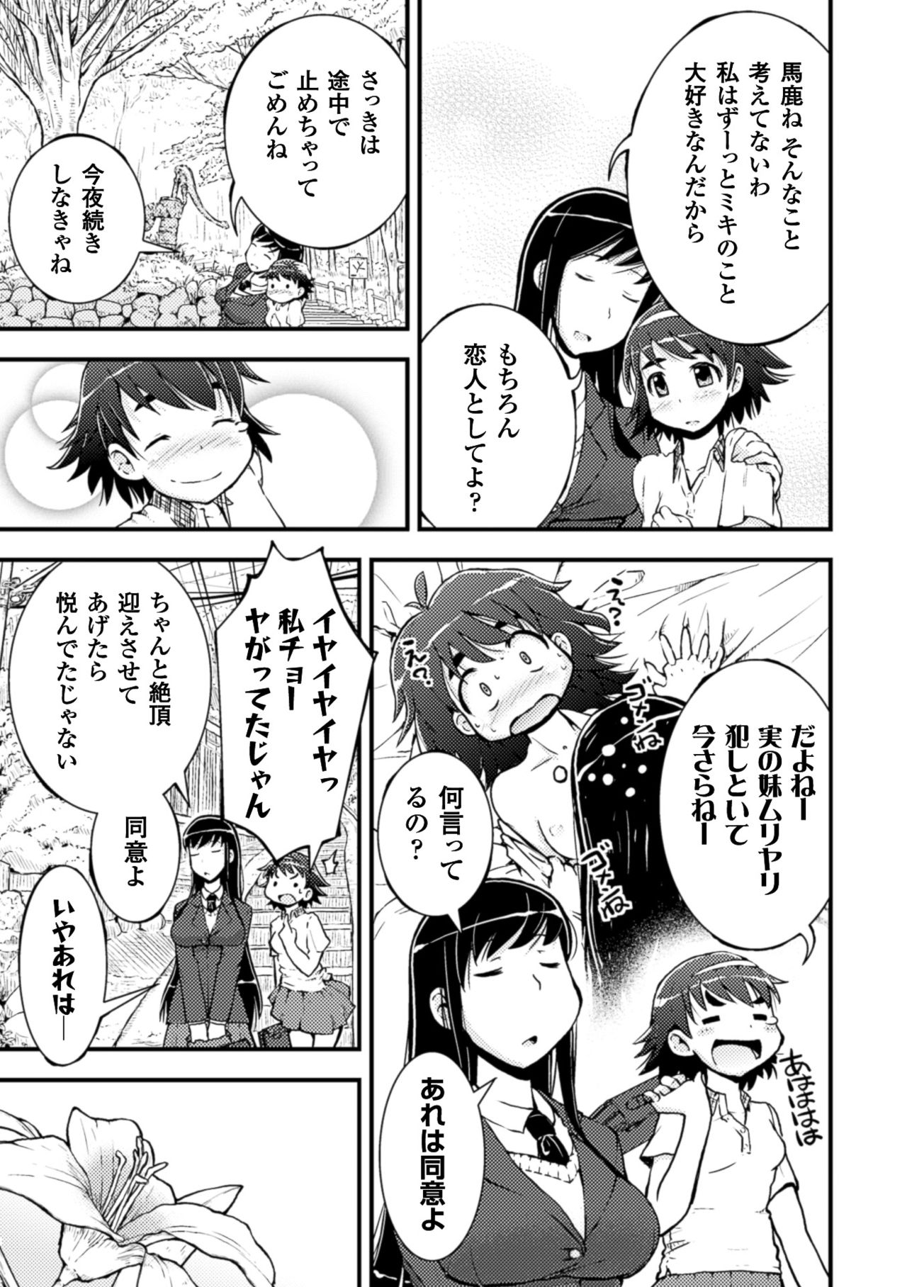 2D Comic Magazine Yuri Ninshin Vol. 4 page 9 full