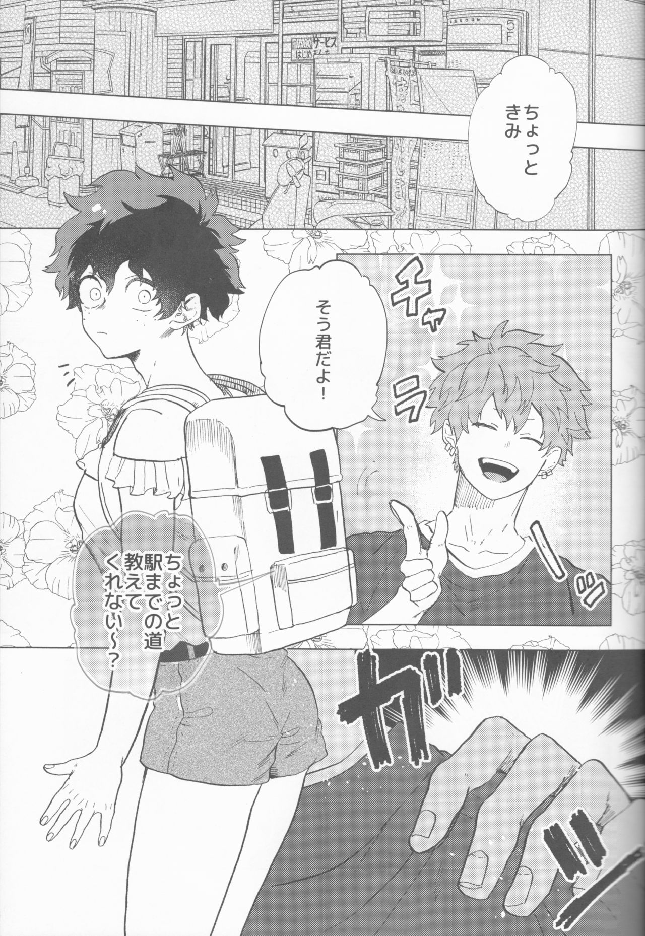 Ookami ni Goyoujin page 4 full