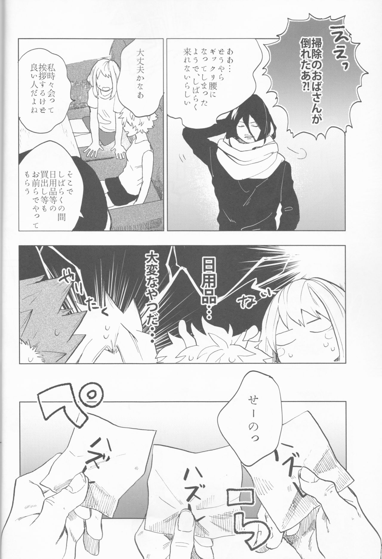 Ookami ni Goyoujin page 7 full