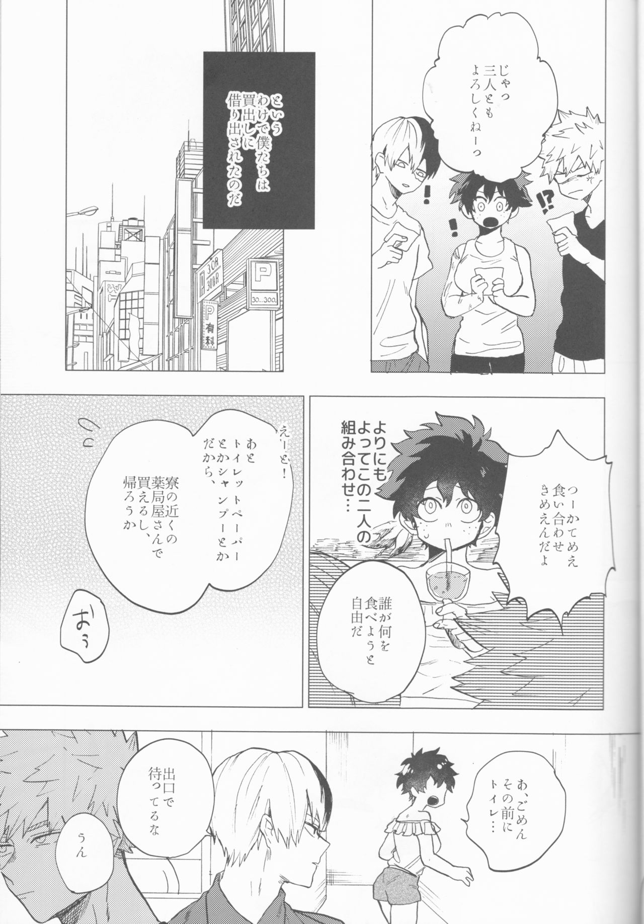 Ookami ni Goyoujin page 8 full