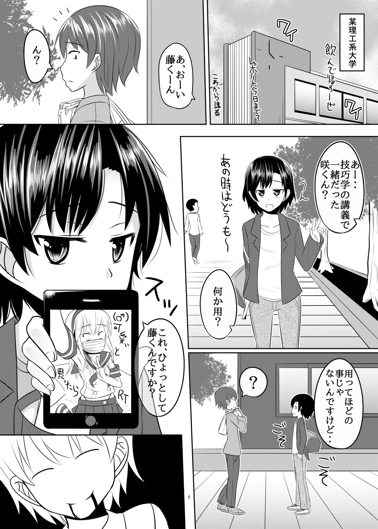 Seiyoku no Sugoi Otokonoko to Tsukiau Koto ni Natta Kekka w page 4 full